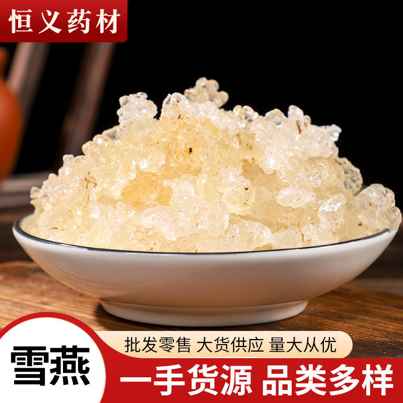 厂家直供雪燕 挑选雪燕 无熏硫烘干散装雪燕 批发量大从优