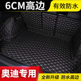20款奥迪A4LQ2L Q5LA6L专用汽车尾箱垫Q3Q7A3A5A8L后备箱垫全包围