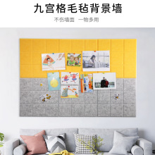 厂家供应九宫格毛毡板照片背景墙贴幼儿园作品留言板隔音软木板