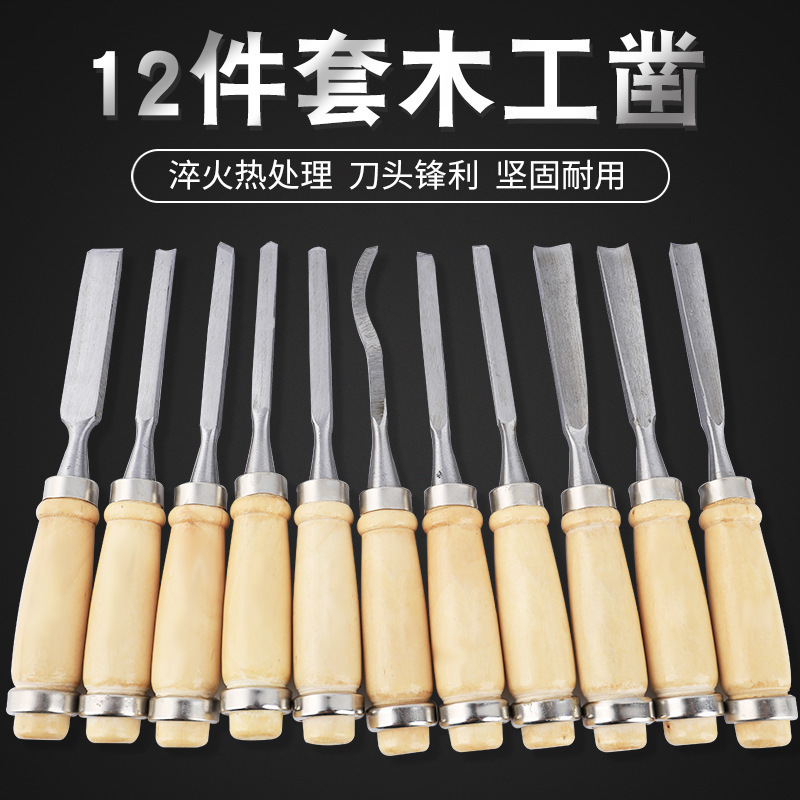12件套木工凿平凿扁凿扁铲刻刀凿刀开槽凿铲子木凿套装木工工具