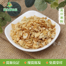 供应脱水黄洋葱 脱水蔬菜 黄洋葱粒 黄洋葱片 黄洋葱干批发