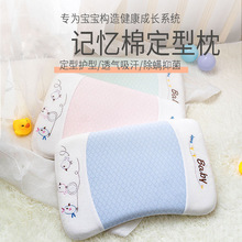 新款現貨批發0--3歲嬰兒童枕頭透氣吸汗寶寶記憶棉定型枕舒適親膚