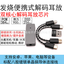 Hesa手机Type-c便携式DAC解码耳放DSD放大器声卡HIFI安卓苹果电脑