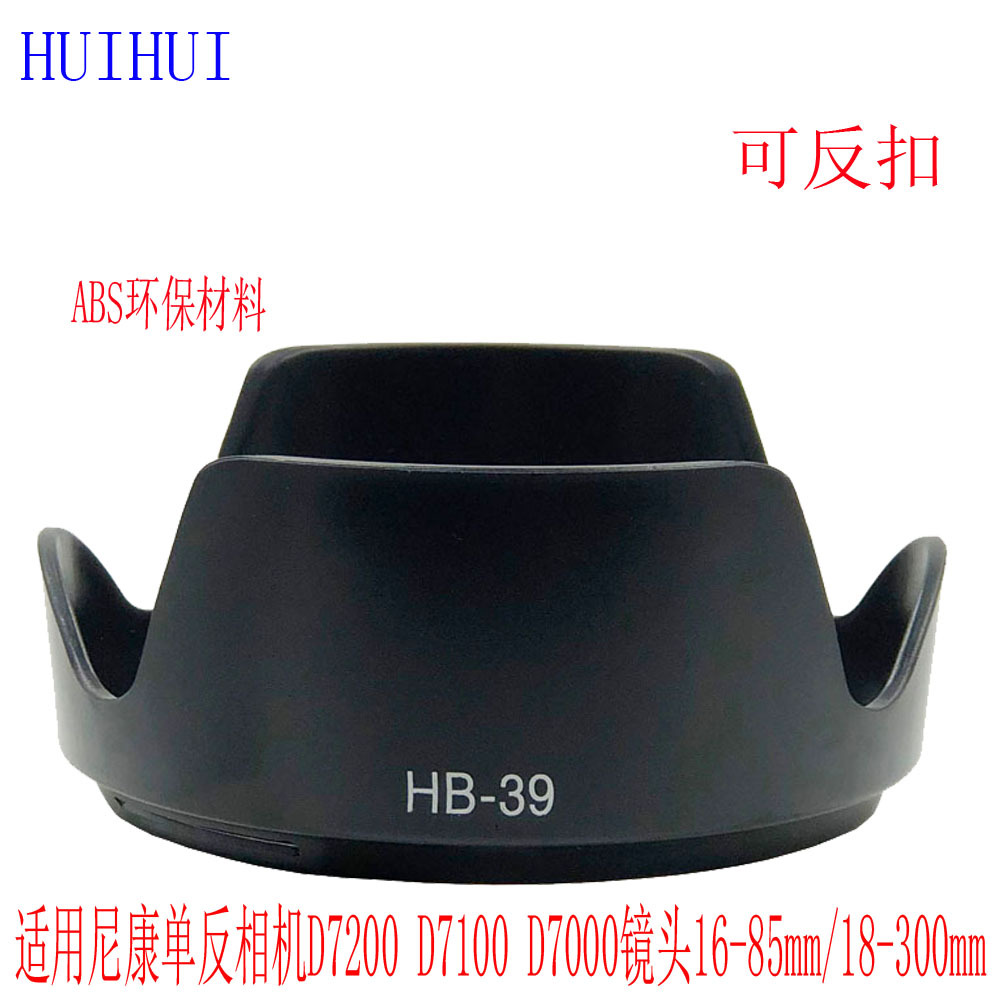 HB-39 Hood apply Nikon SLR Cameras D7100 D7000 camera lens 16-85mm/18-300mm