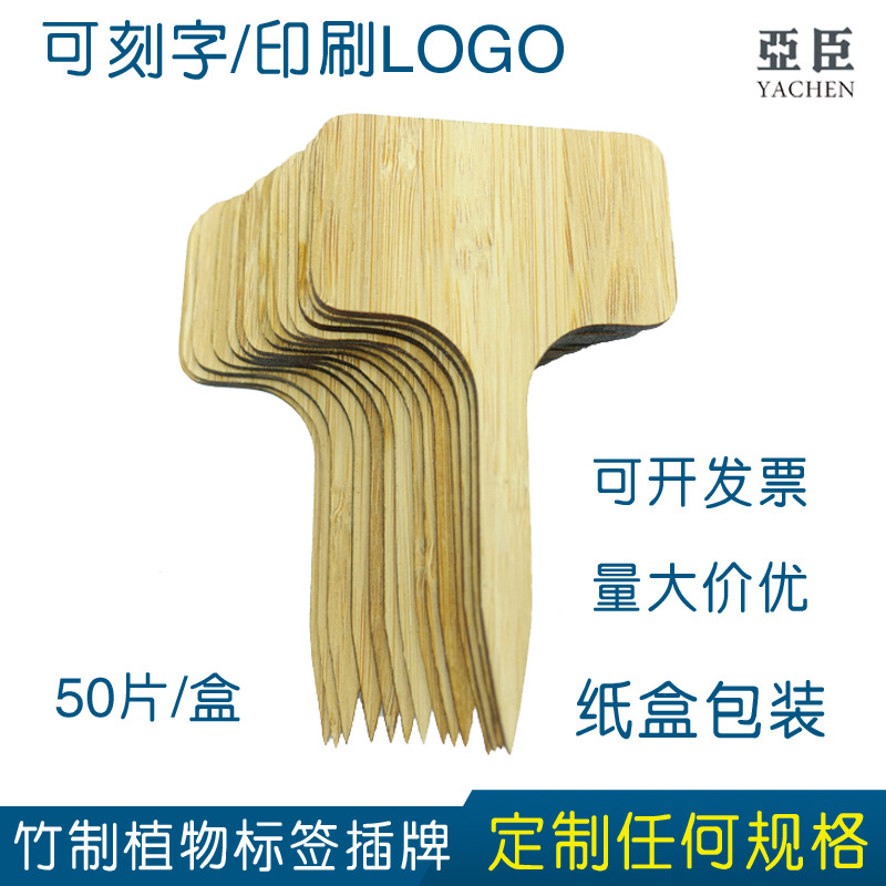 竹制植物标签插牌花卉园艺多肉插泥土指示牌园林竹片异形切割定制