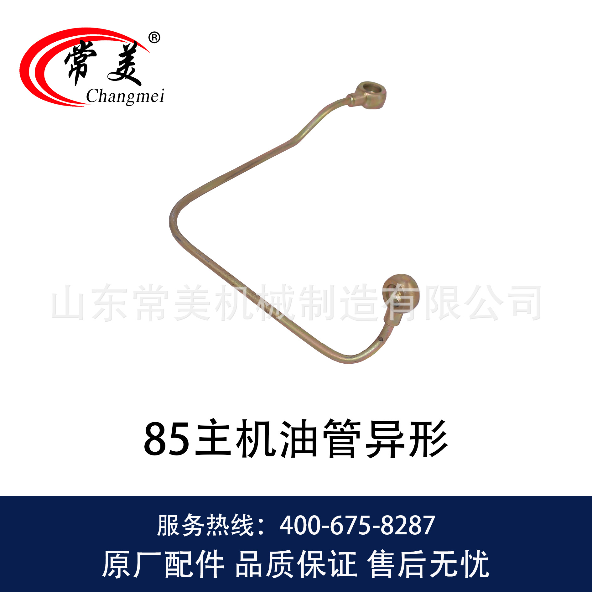 0420  85主机油管异形-2