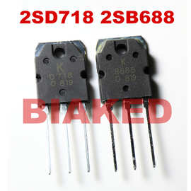 D718 B688 10A 120V 大功率晶体管 音频功放对管 2SD718 2SB688