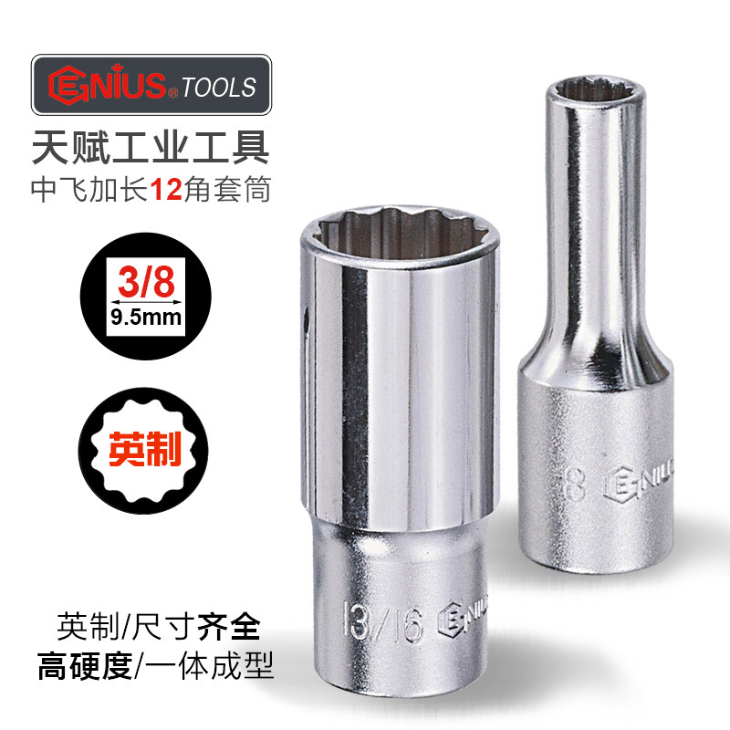 天赋进口手动加长十二角套筒头10mm中飞英制12角梅花批头扳手工具