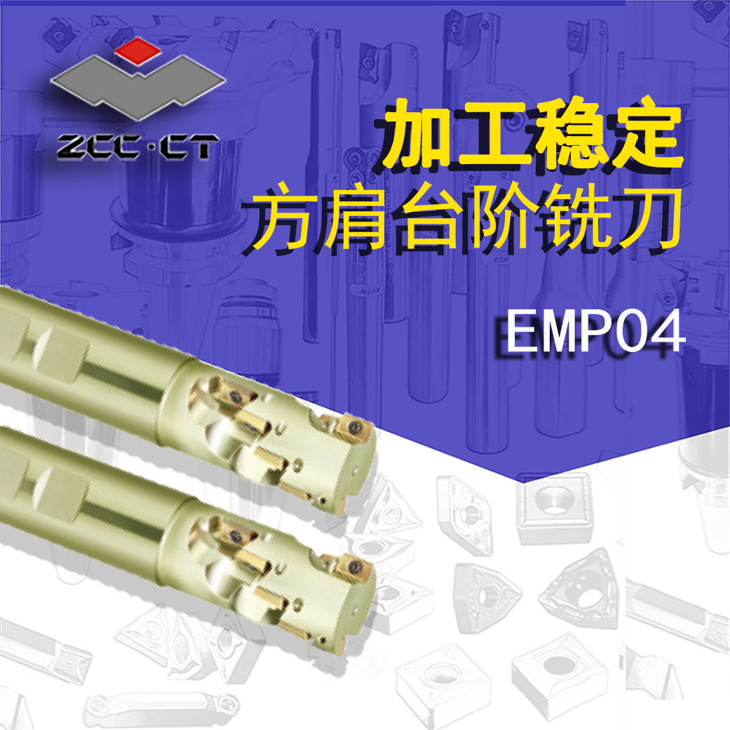 株洲钻石可转位铣削刀具方肩台阶铣刀刀杆EMP04-040-XP40-AP11-02