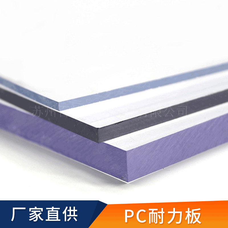厂家供应透明拜耳实心PC耐力板 10mm定制雨棚温室大棚PC耐力板