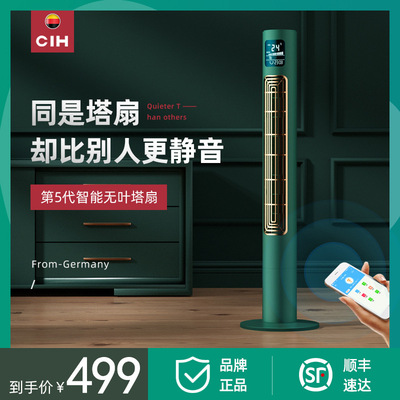 德國CIH電風扇家用超靜音塔扇台式無葉臥室立式落地循環遙控電扇