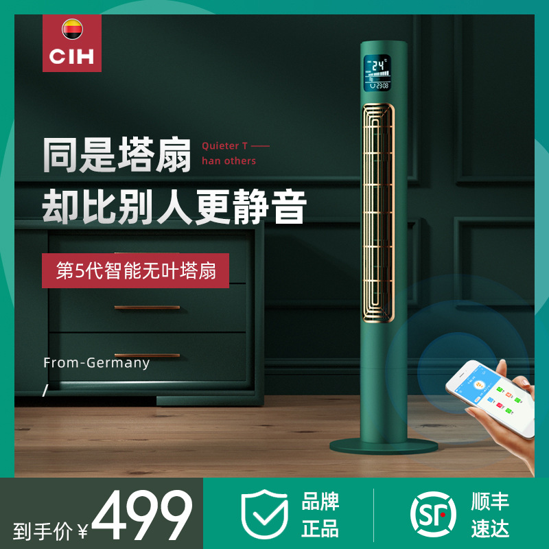 德國CIH電風扇家用超靜音塔扇台式無葉臥室立式落地循環遙控電扇