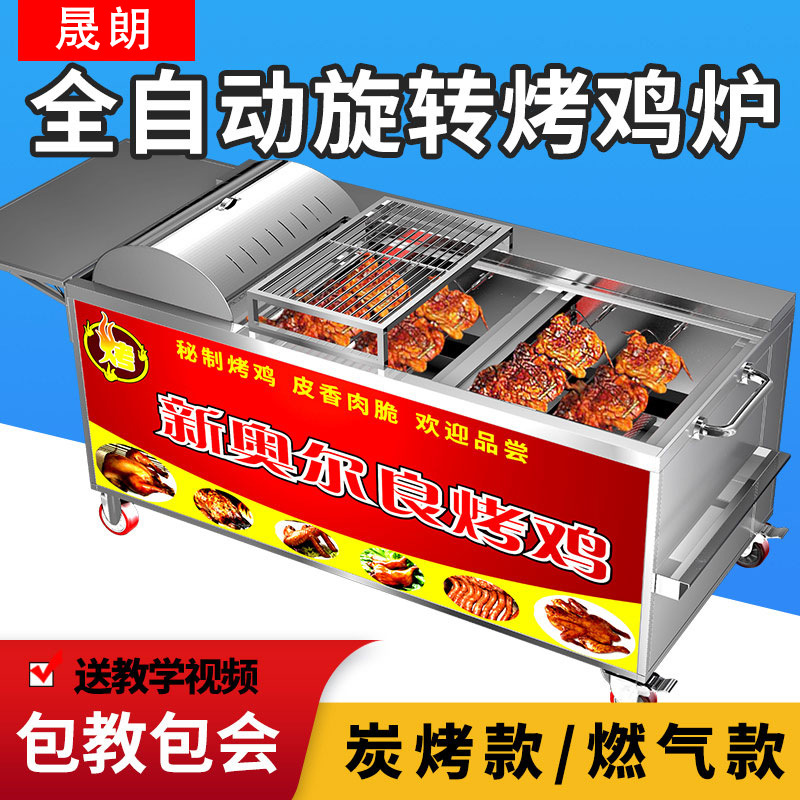 烤鸡炉商用燃气摇滚旋转自动新奥尔良烤箱煤气无烟烤鸡腿车