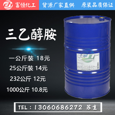 triethanolamine PETRONAS TEA Yangzi Petrifaction triethanolamine Industrial grade Cosmetics 99% Content Bath