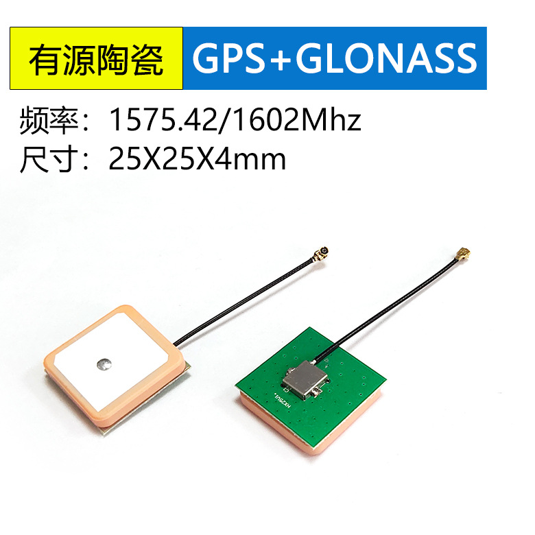 <b>GPS+GLONASS陶瓷天线内置</b>