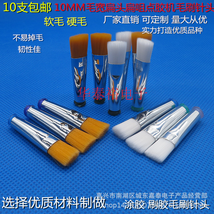 毛宽10MM扁咀扁头软毛硬毛点胶毛刷针头点胶机胶阀针筒涂胶毛刷咀