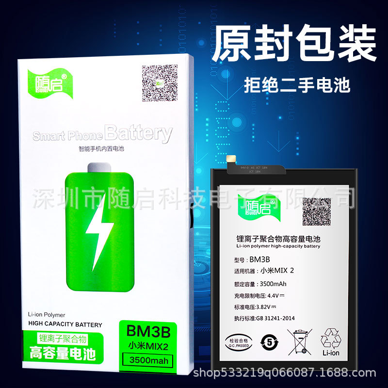Suiqi battery红米NOTE3/4/NOTE5A/6/S2 X米5C/MAX/MIX2电池批发