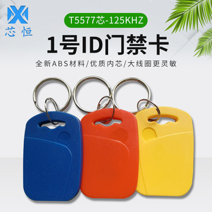 1̖ID耳׿� T5577оƬ���ܿ��T����ݸБ������οۿ��Б��ìF؛