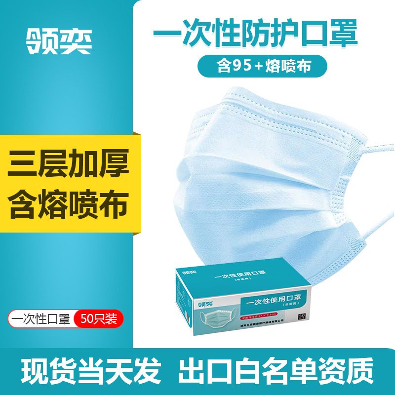 领奕口罩一次性三层防护成人男女透气熔喷布防尘口鼻50只盒装蓝色|ru