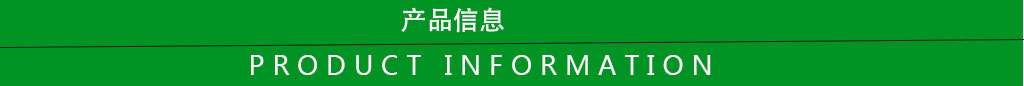 产品信息.jpg