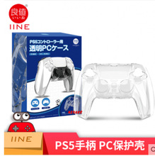 良值PS5游戏手柄水晶壳PS5无线手柄保护壳PS5分体PC透明保护硬盒