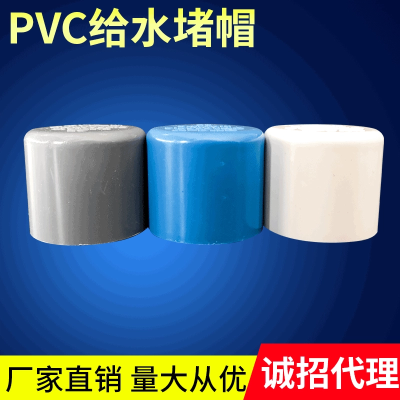 Заглушка для водопроводных труб из ПВХ, пластиковая заглушка для труб, уплотнительная крышка, аксессуары для водопроводных труб, фитинги для ПВХ труб