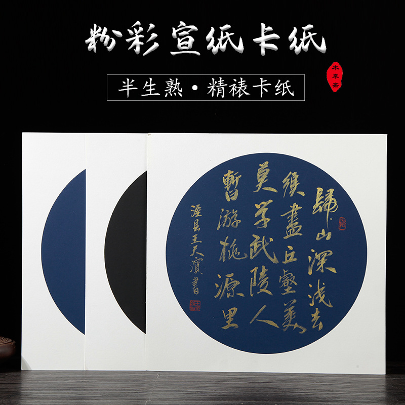 手工宣纸镜片镜面万年蓝黑粉彩半生半熟金墨小楷国画加厚宣纸卡纸