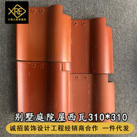 佛山荣冠牌310*310西瓦朱砂红 深蓝别墅屋顶瓦新农村楼顶屋面瓦