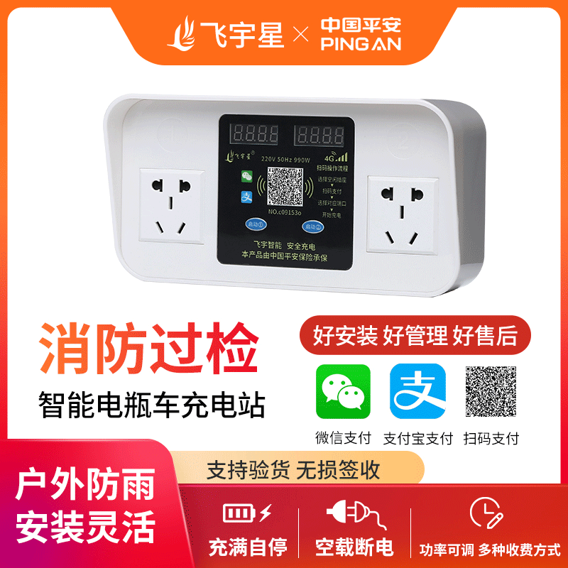 挂壁式電動車充電樁 戶外防雨智能充電插座掃碼商用電瓶車充電站