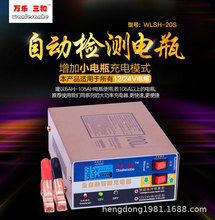 12伏自动充电器摩托车汽车电瓶充电器12v24铅酸蓄电池充电器智能