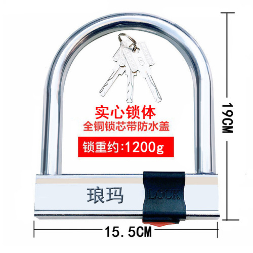 Electric bike U-shaped lock, motorcycle lock U-shaped lock, solid lock motorcycle tire lock, battery bike lock