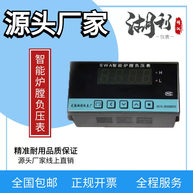 供应智能炉膛负压表 仪器仪表