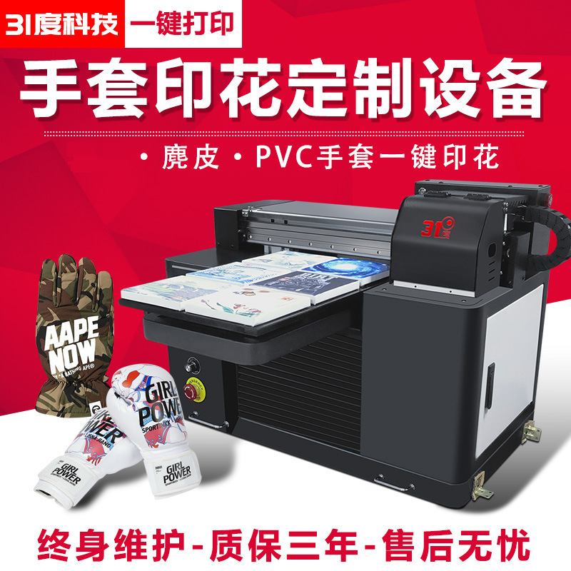 31度uv平板打印机手套图案印花个性定制便携式小型全自动设备