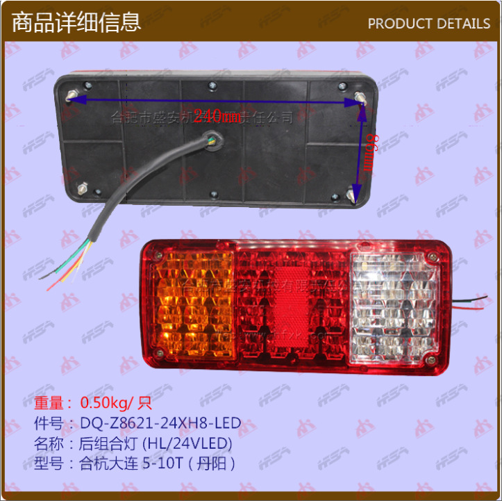叉车配件后组合灯合杭大连5-10T(HL/24VLED)-50丹阳