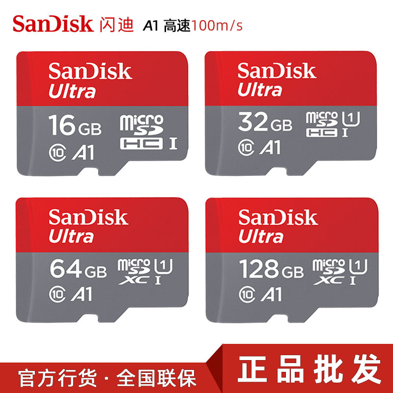 内存卡批发 高速手机tf卡32g记录仪监控64G 128G 256G闪迪内存卡