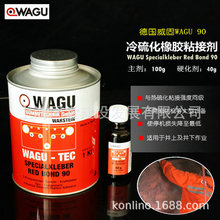 德国威固WAGU90橡胶皮带冷粘接剂高强粘接剂含硬化剂皮带接头胶水