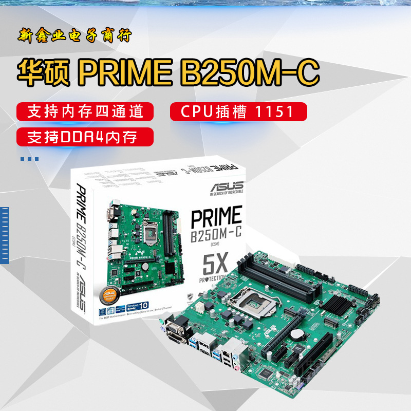 Hua-shuo PROME B250M C Series E-sports mainboard supports 6.7 generation core I7.I5.I3 processor