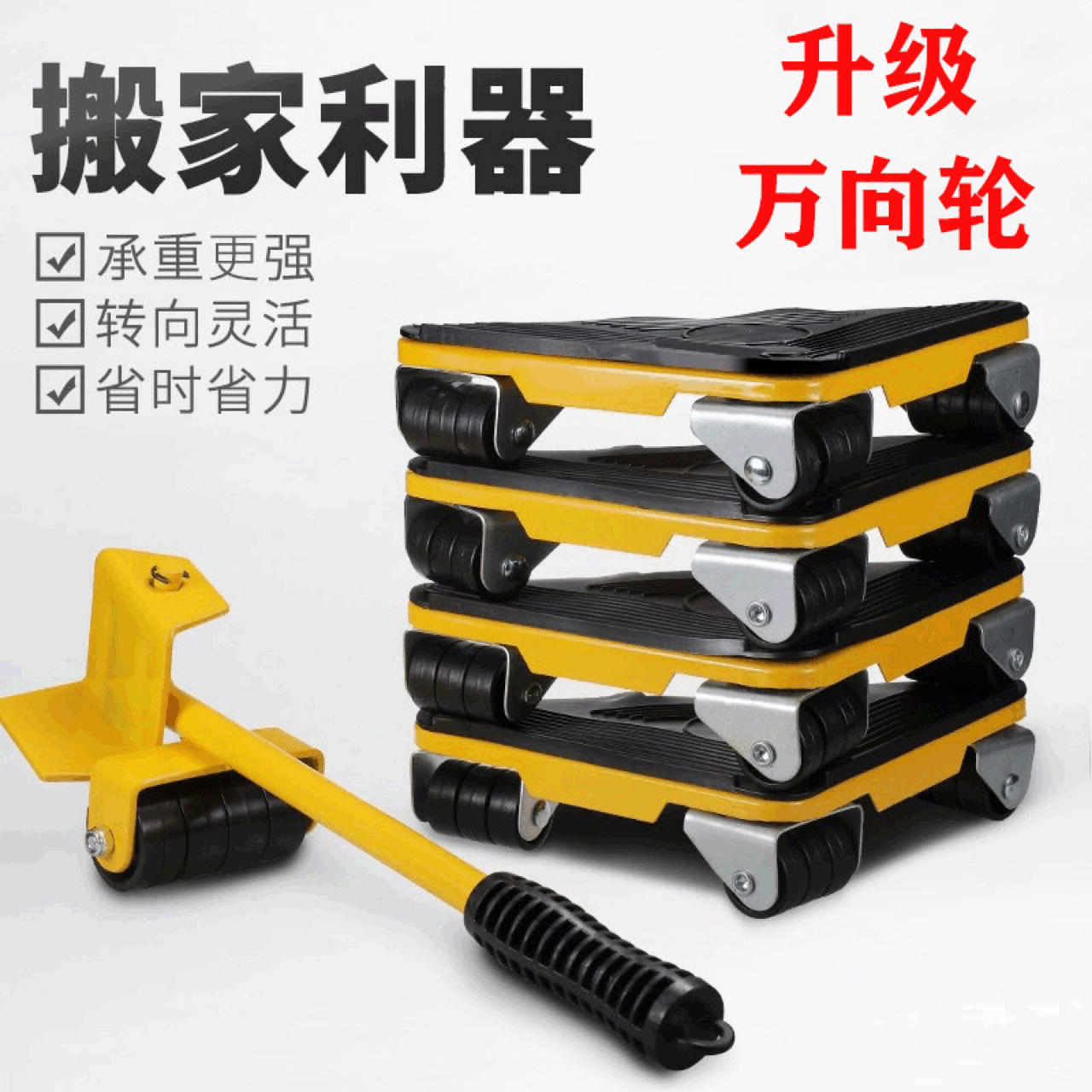 高品质5件套三角铁制搬家器可移动便携式搬家器搬家神器