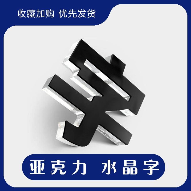 亚克力logo水晶字订做pvc雕刻公司形象墙标语门头招牌制作