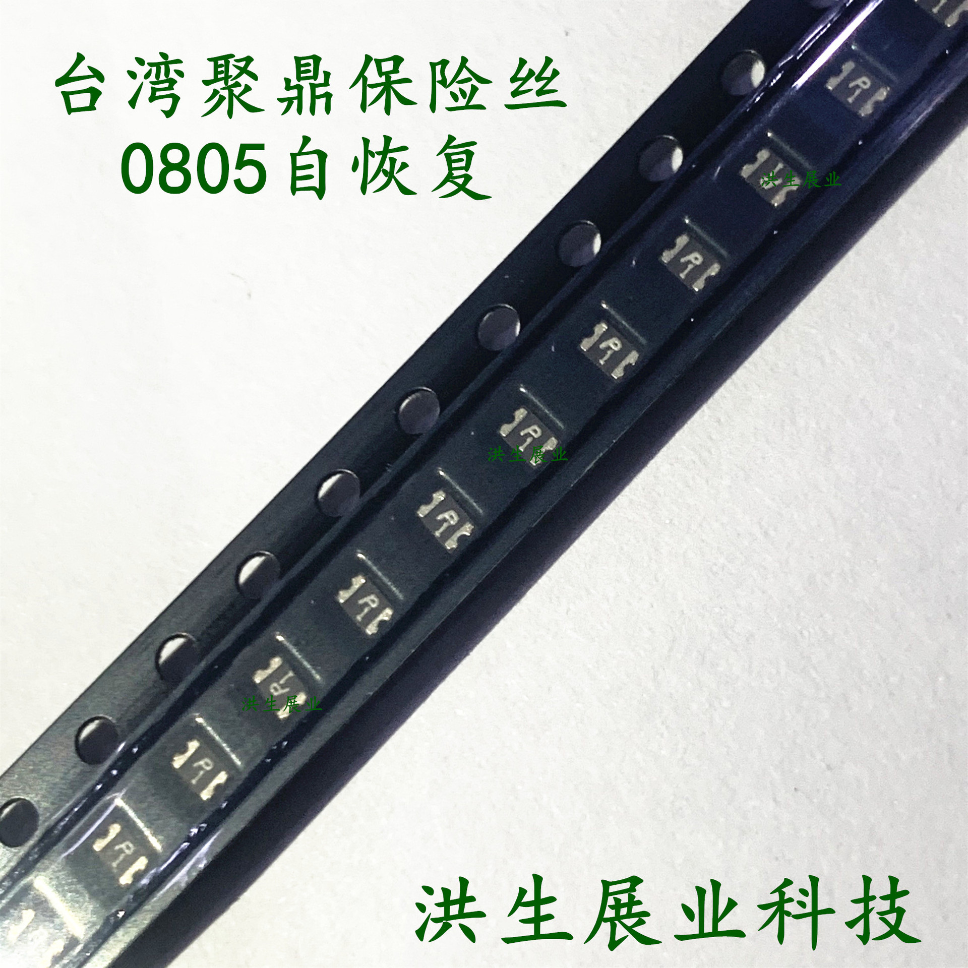 贴片保险丝SMD0805P050TF 0.5A 6V POLY台湾聚鼎 0805自恢复