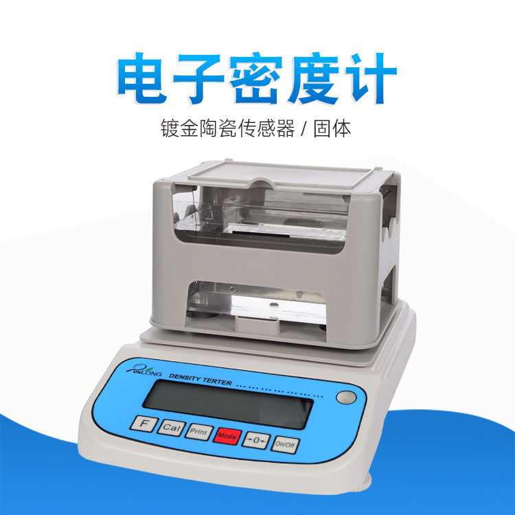 高精度电子固体密度计橡胶塑料pvc颗粒比重计密度测量仪|ms