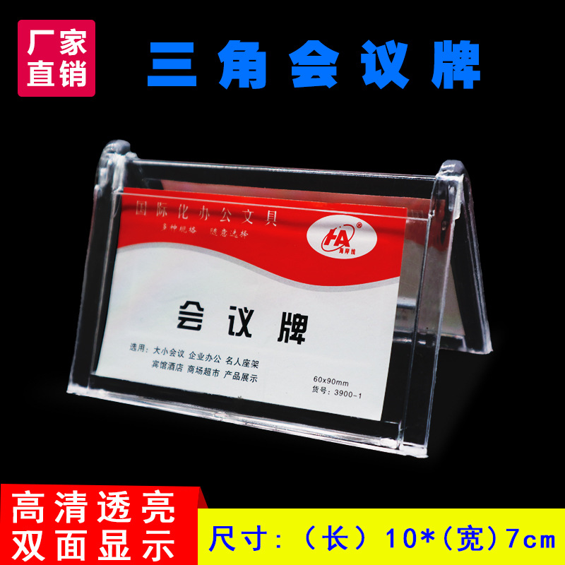 三角双面台卡A字台卡台牌会议牌台签V型桌签姓名牌6*9席卡3900-1
