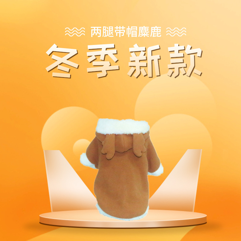 新款狗狗衣服宠物幼犬衣服泰迪贵宾比熊幼犬博美狗狗两腿麋鹿衣服