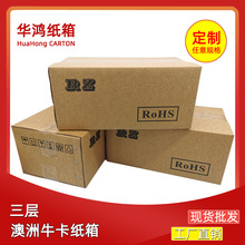 广州包装纸箱厂家销售电子产品机械蜂窝包装箱 澳洲牛卡纸箱
