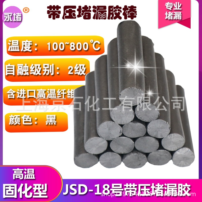 JS18号#带压堵漏胶棒密封注剂高温黑色夹具TXY注胶高温烘缸罐|ru