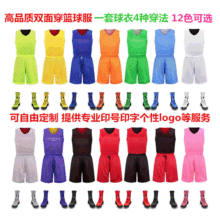 厂家直批 双面穿篮球服 篮球训练服套装 男女款篮球衣队服diy印字