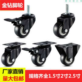 轻型轮金钻万向轮1.5寸2寸2.5寸黑色聚氨酯万向丝杆家具工小轮子
