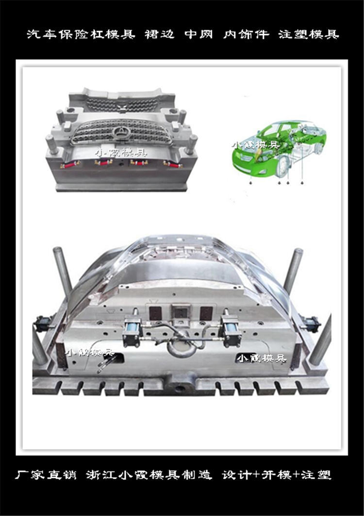 汽车保险杠注塑模具34
