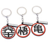 Dragon Ball Turtle Kingdom Wang Wuzi Style Single -sided Metal Key Buckle Backpack Sling Settlement Surrounding Stalls Products