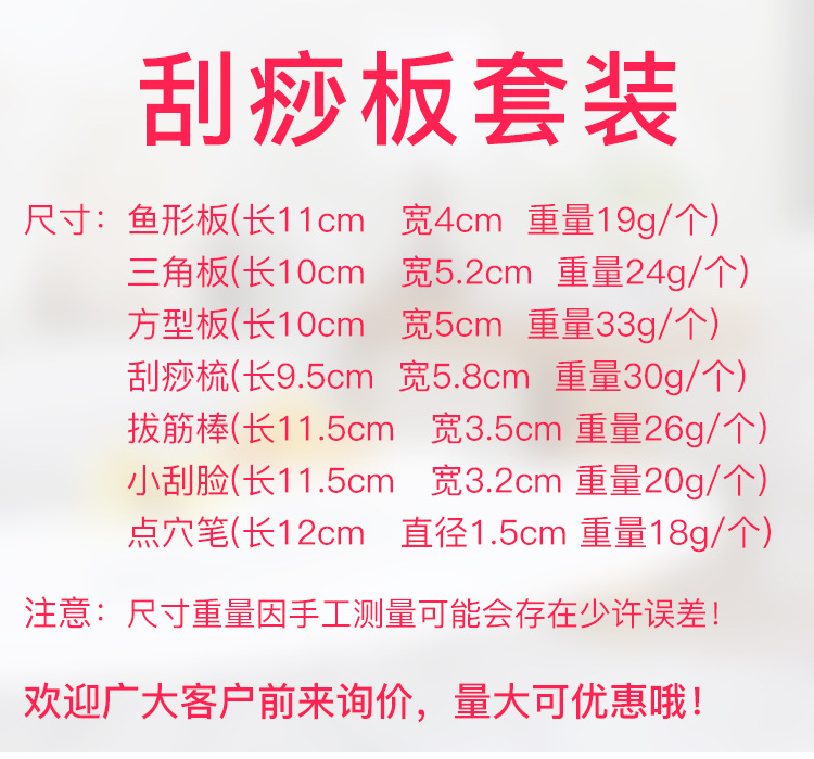 刮痧板7件套-琥珀纹_02